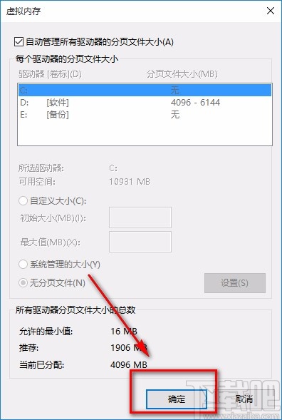 win10系統(tǒng)玩游戲時出現(xiàn)“out of my memory”彈窗的解決辦法