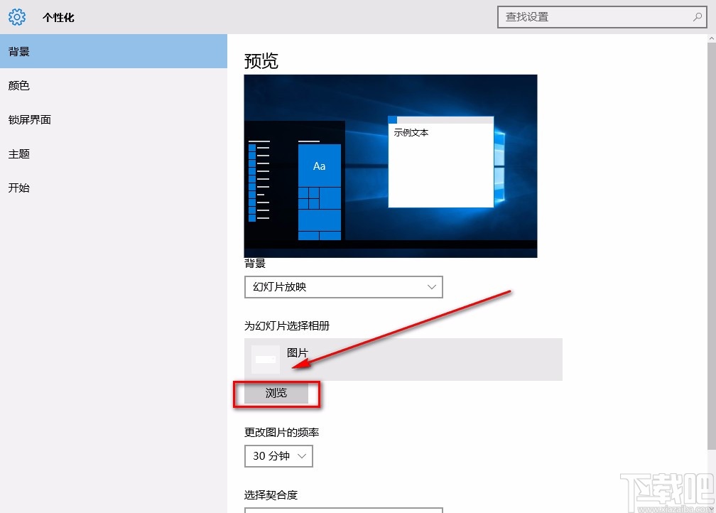 win10系統設置桌面背景幻燈片放映圖片的方法