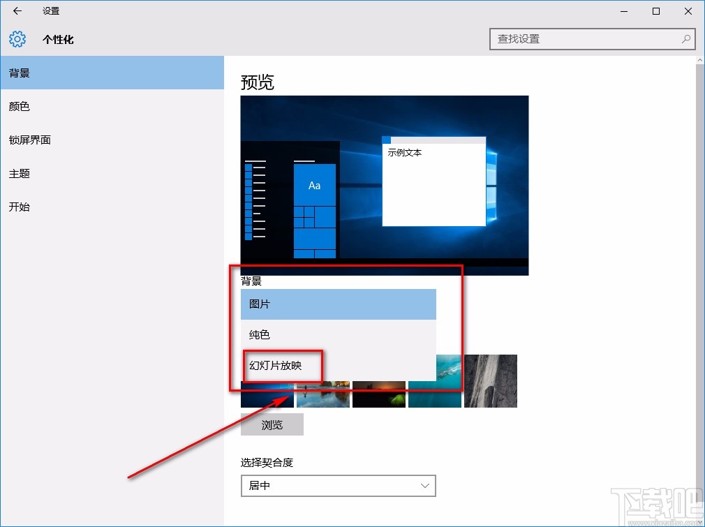 win10系統設置桌面背景幻燈片放映圖片的方法