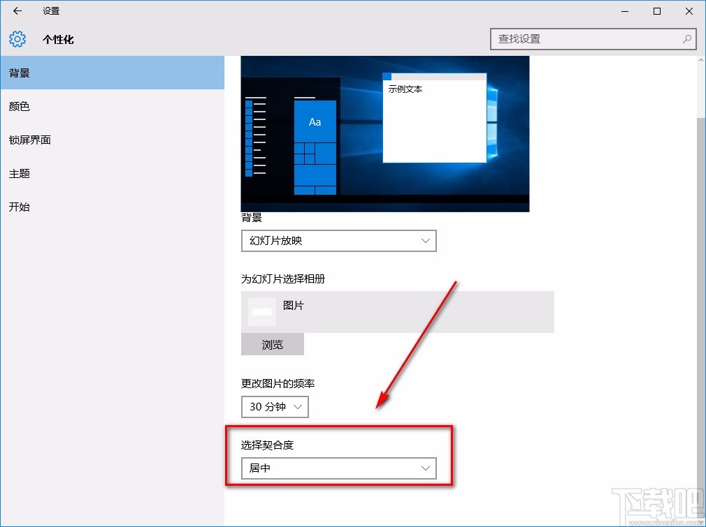win10系統設置桌面背景幻燈片放映圖片的方法