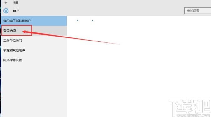 win10系統(tǒng)取消登錄密碼的方法