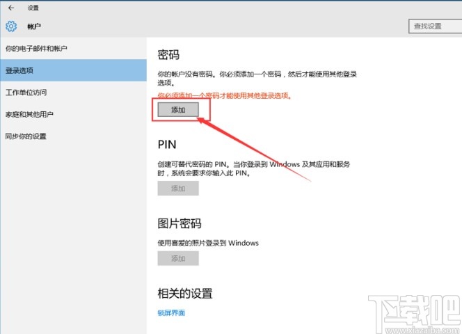 win10系統(tǒng)取消登錄密碼的方法