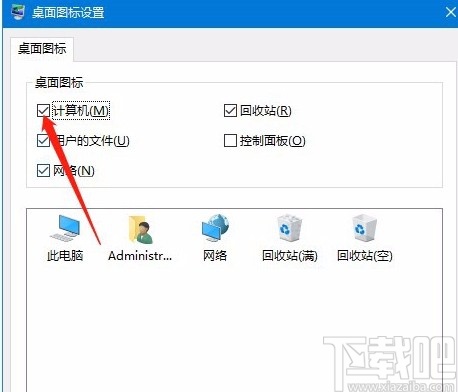 Win10系統(tǒng)找回此電腦圖標(biāo)的方法