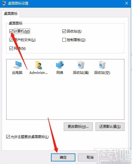 Win10系統(tǒng)找回此電腦圖標(biāo)的方法