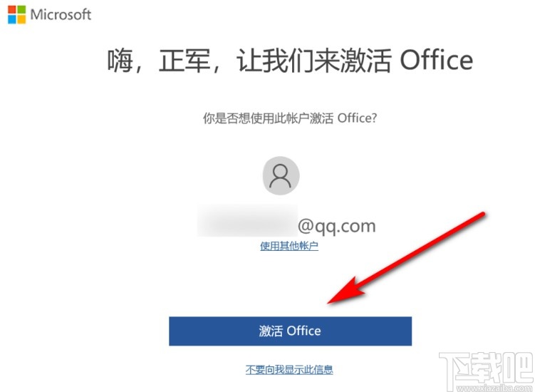 win10系統(tǒng)激活office的操作方法