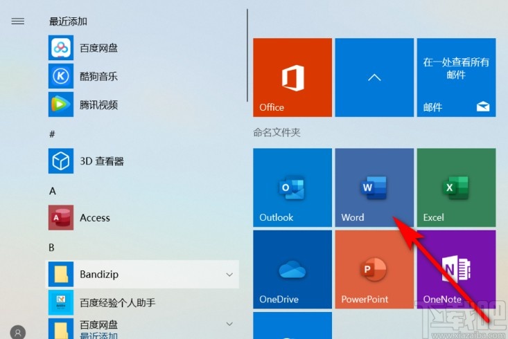 win10系統(tǒng)激活office的操作方法