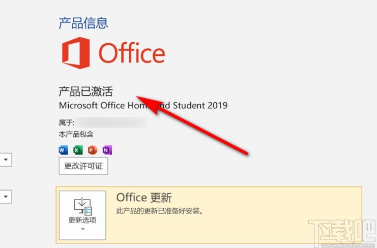 win10系統(tǒng)激活office的操作方法