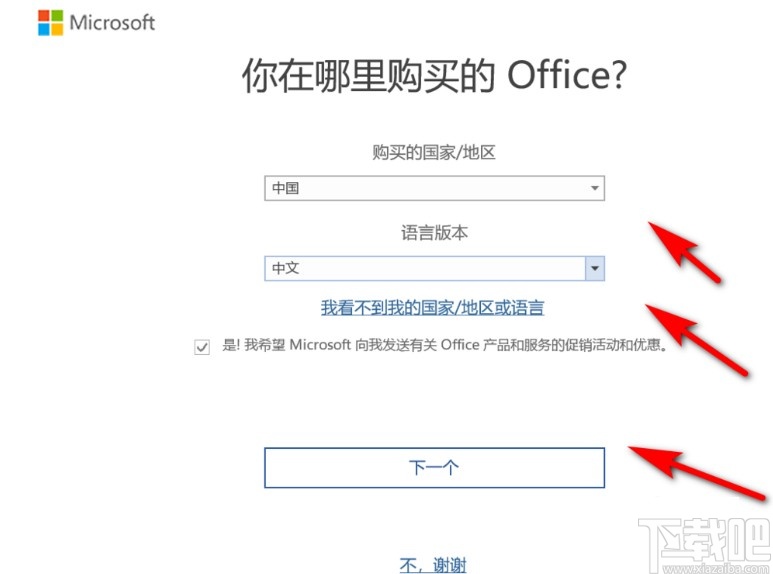 win10系統(tǒng)激活office的操作方法