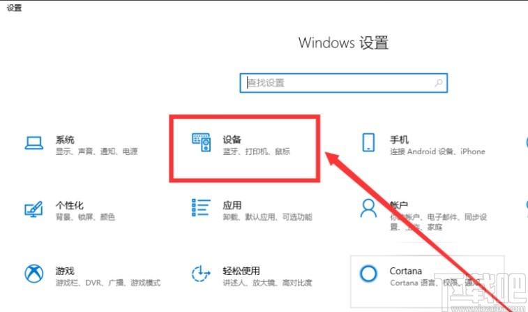 win10系統關閉觸摸板的操作方法