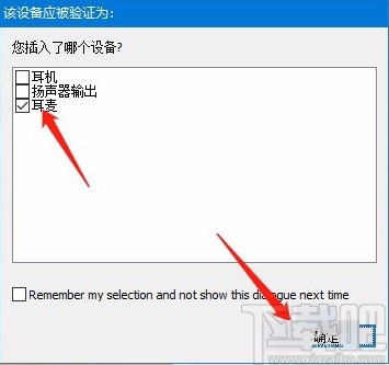 Win10系統(tǒng)使用耳麥的方法