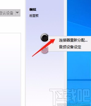 Win10系統(tǒng)使用耳麥的方法