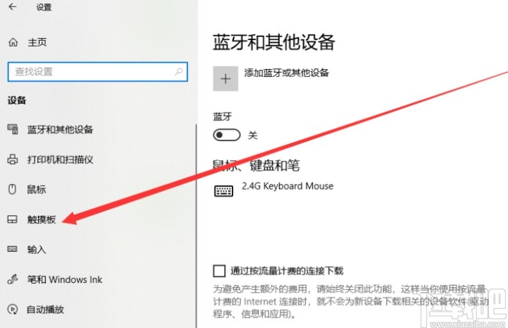 win10系統關閉觸摸板的操作方法