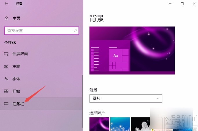 Win10系統(tǒng)設(shè)置任務(wù)欄顯示或隱藏軟件圖標(biāo)的方法