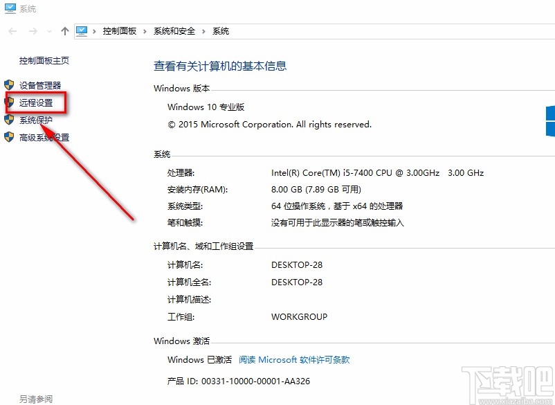 Win10系統(tǒng)禁止遠(yuǎn)程控制的方法