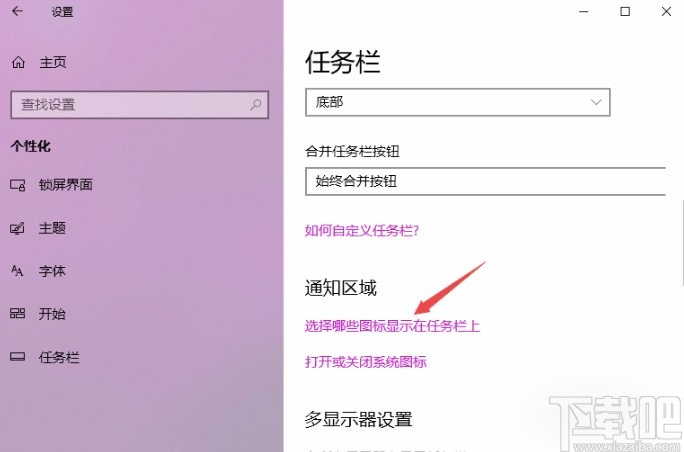 Win10系統(tǒng)設(shè)置任務(wù)欄顯示或隱藏軟件圖標(biāo)的方法