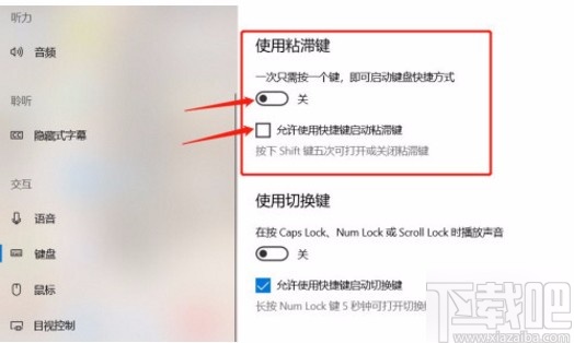 Win10系統(tǒng)解決所有按鍵變快捷鍵問題的方法