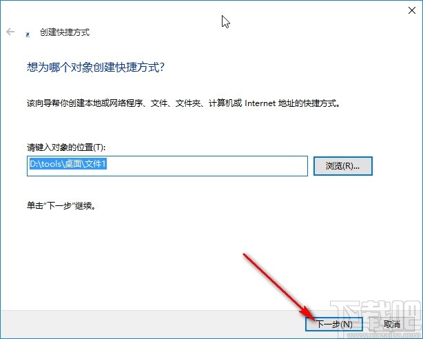win10系統添加桌面快捷方式的方法