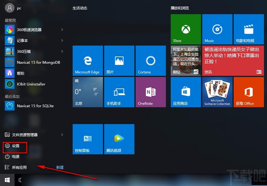 Win10系統重置系統的方法