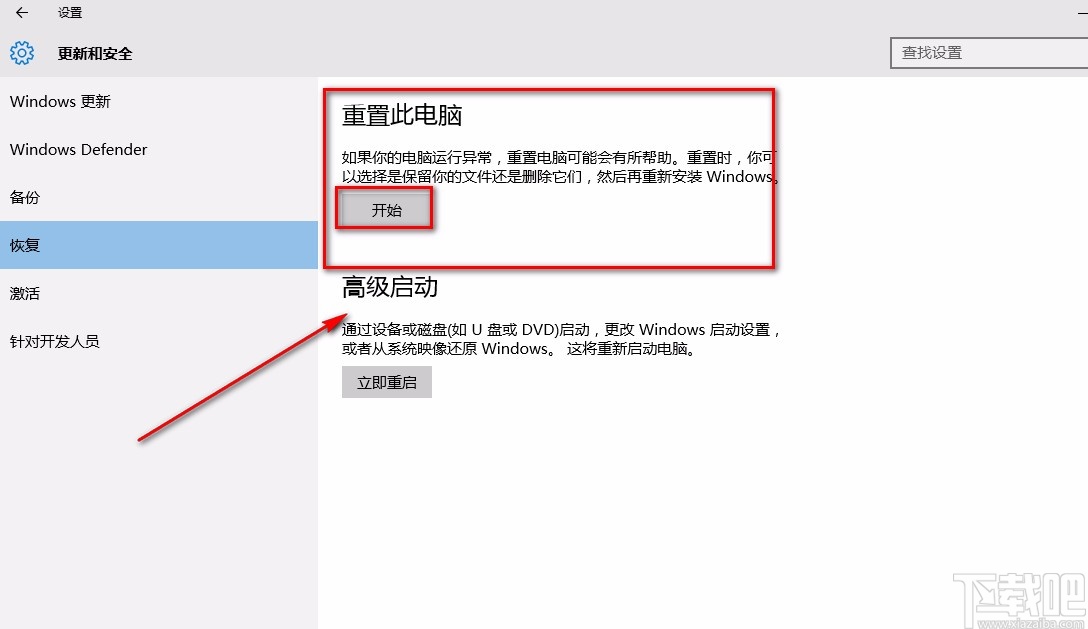 Win10系統重置系統的方法