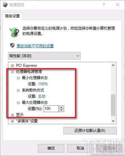 Win10系統(tǒng)關閉CPU自動降頻的方法