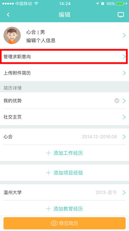 Boss直聘如何更改期望城市 具體操作流程