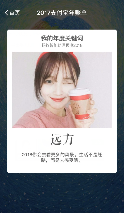 在支付寶APP如何查看2018年度關(guān)鍵詞 具體流程介紹