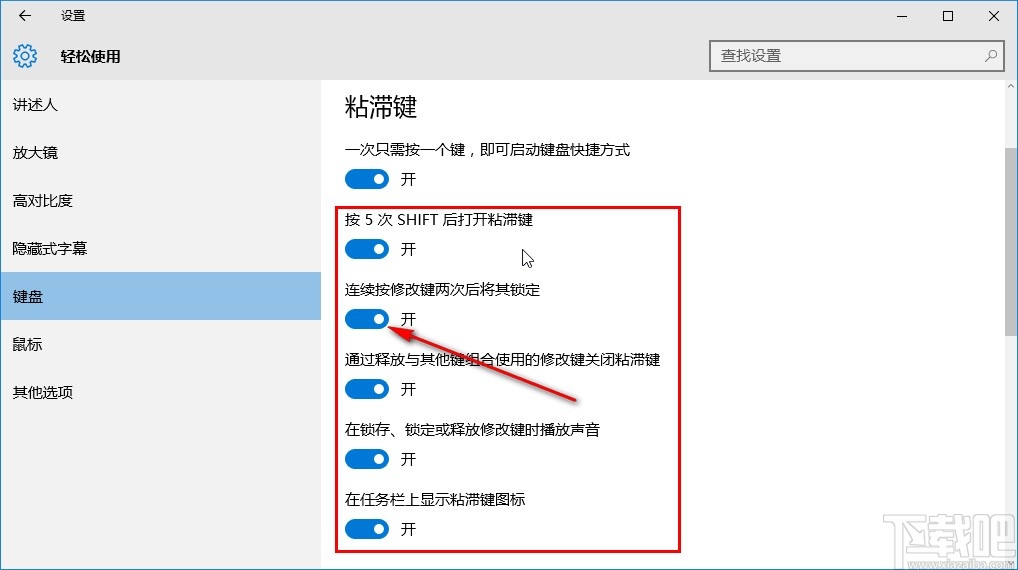 win10系統(tǒng)開啟粘滯鍵的操作方法