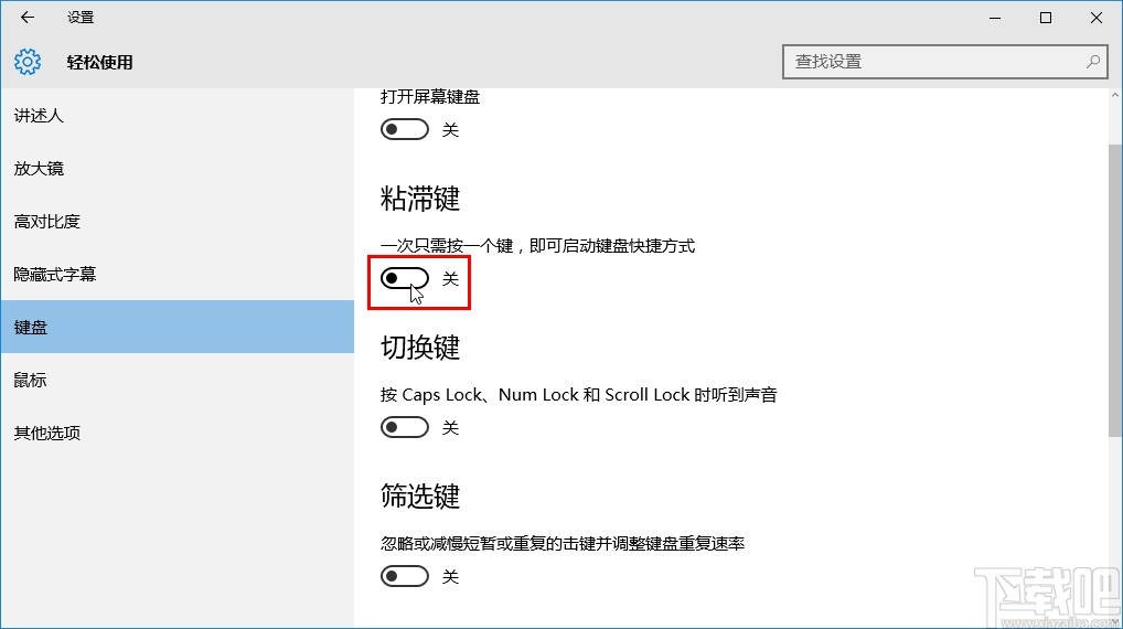 win10系統(tǒng)開啟粘滯鍵的操作方法
