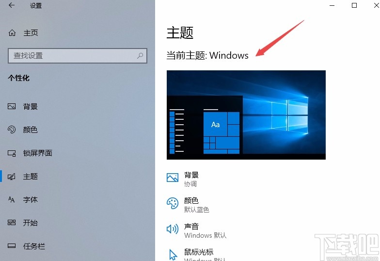 Win10系統(tǒng)更換電腦主題的方法