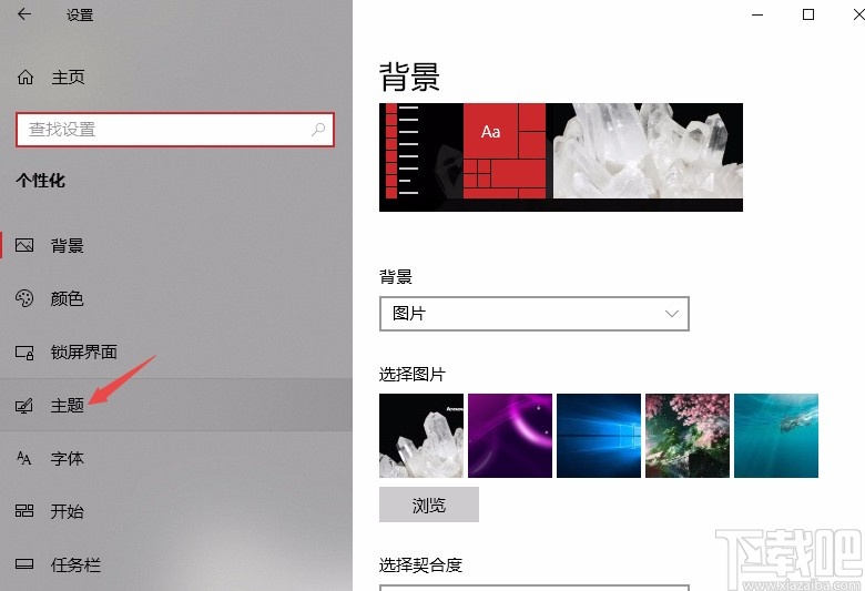 Win10系統(tǒng)更換電腦主題的方法