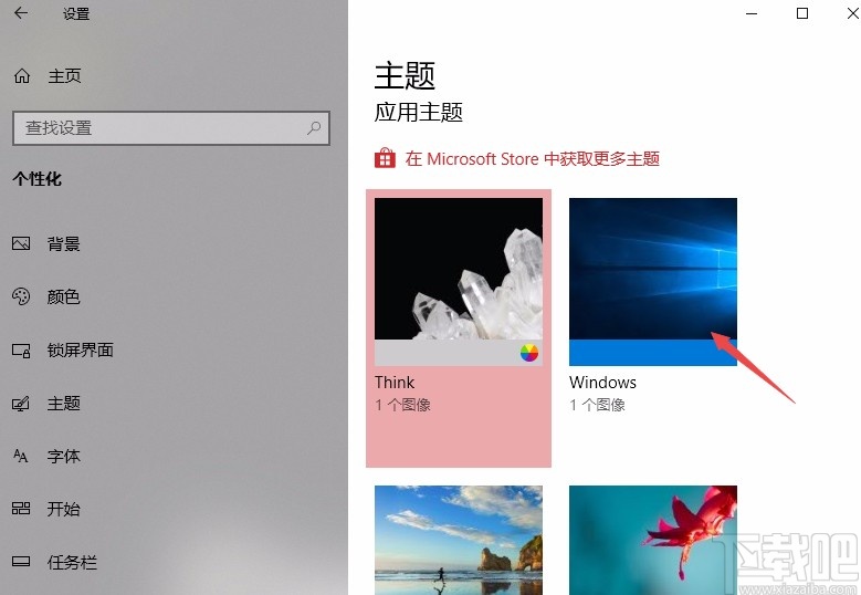 Win10系統(tǒng)更換電腦主題的方法