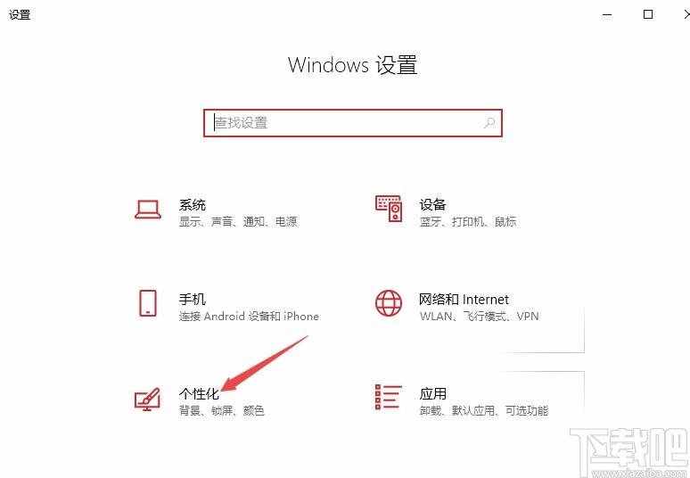 Win10系統(tǒng)更換電腦主題的方法