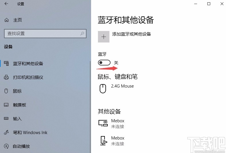 Win10系統打開和關閉藍牙的方法