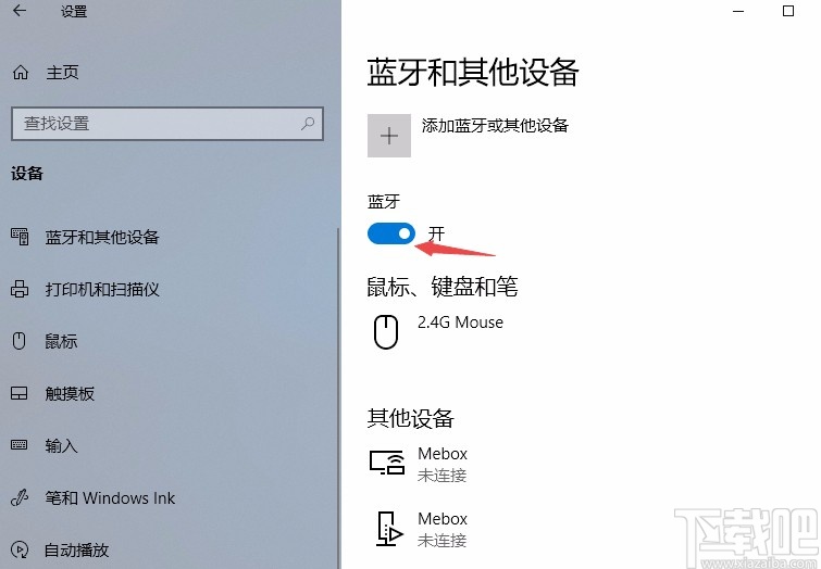 Win10系統打開和關閉藍牙的方法