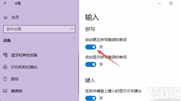 Win10系統開啟自動更正拼寫錯誤單詞的方法