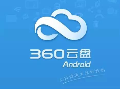 360云盤將數據迅速搬家到百度盤中具體操作步驟