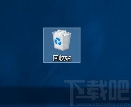 Win10系統清空回收站的方法
