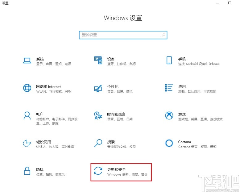 win10系統查看系統更新方式的方法