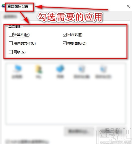 win10系統(tǒng)設(shè)置桌面圖標(biāo)的操作方法