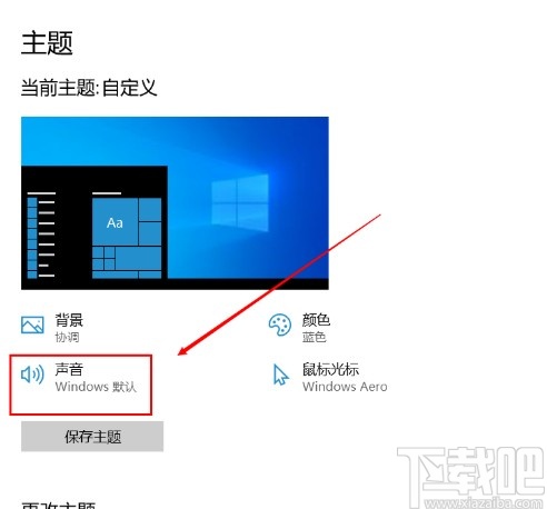 win10系統關閉提示音的方法步驟
