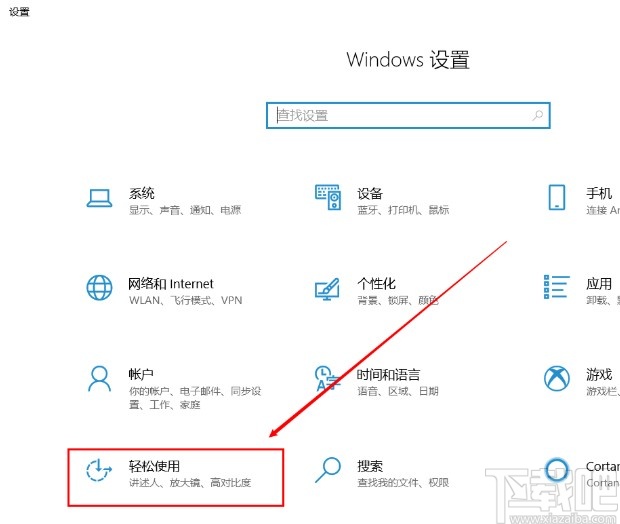 win10系統設置自動隱藏滾動條的方法