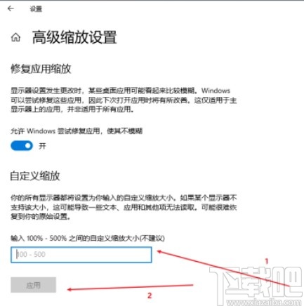 win10系統自定義顯示器縮放比例的方法