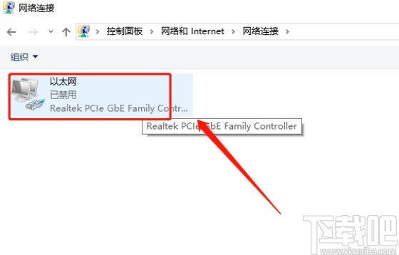 win10系統開啟禁用的網絡連接的方法