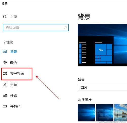win10系統關閉屏保的操作方法