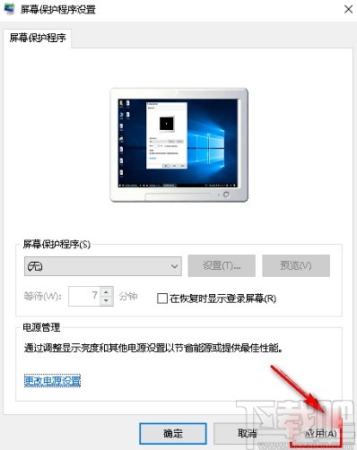 win10系統關閉屏保的操作方法