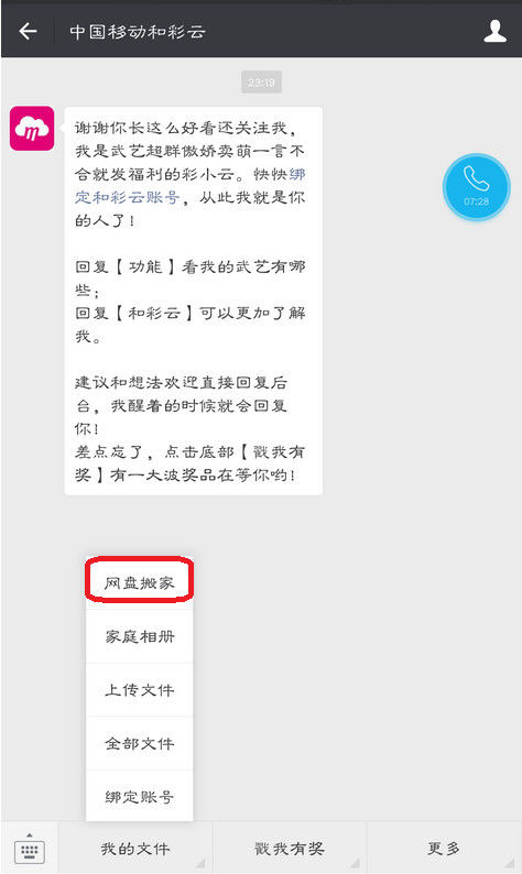 360云盤將資源轉到百度云的具體操作流程