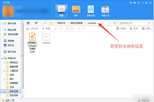 360云盤將資源轉到百度云的具體操作流程