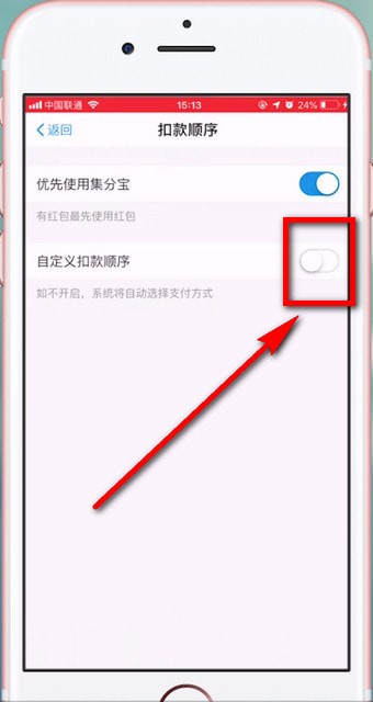 手機淘寶設置付款順序的具體操作流程