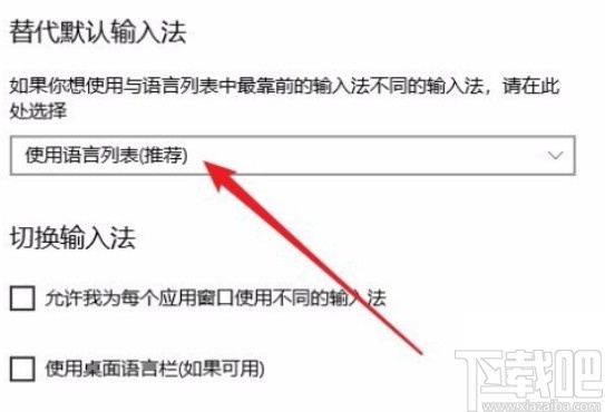win10系統設置默認輸入法的方法