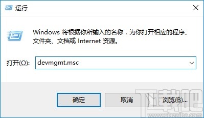 win10系統打開設備管理器的方法